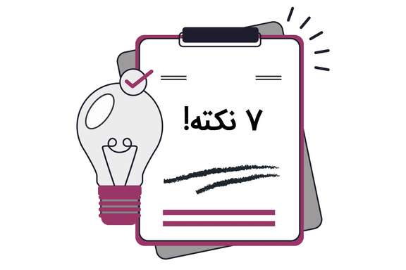 ۷ نکته که وکیلان و موسسات مهاجرتی دوست ندارند شما بدانید!