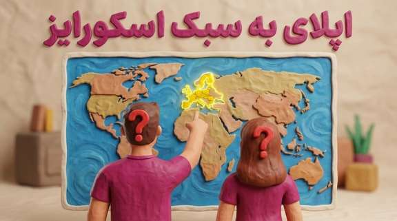 قدم‌های اول مهاجرت