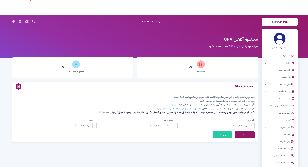 ابزار رایگان محاسبه GPA اسکورایز