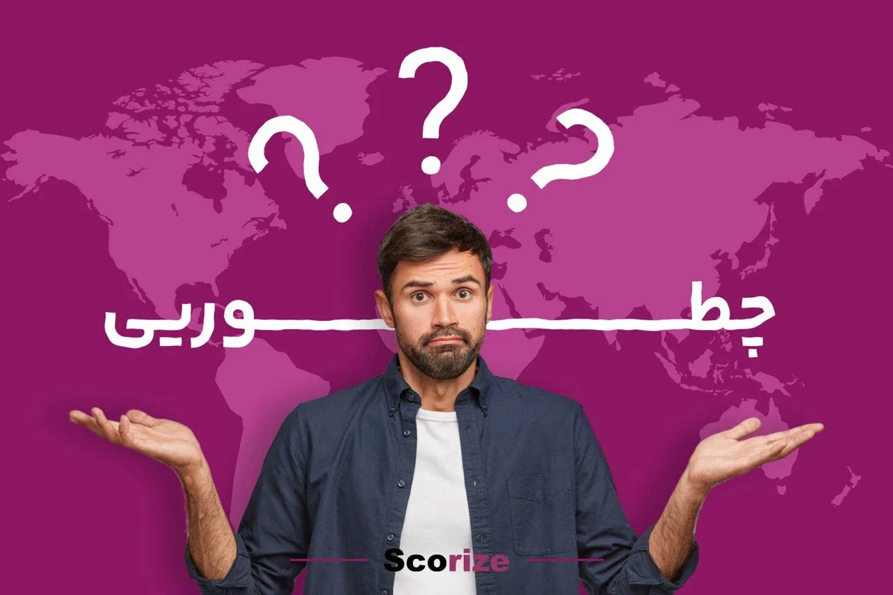 چگونه اپلای کنم؟